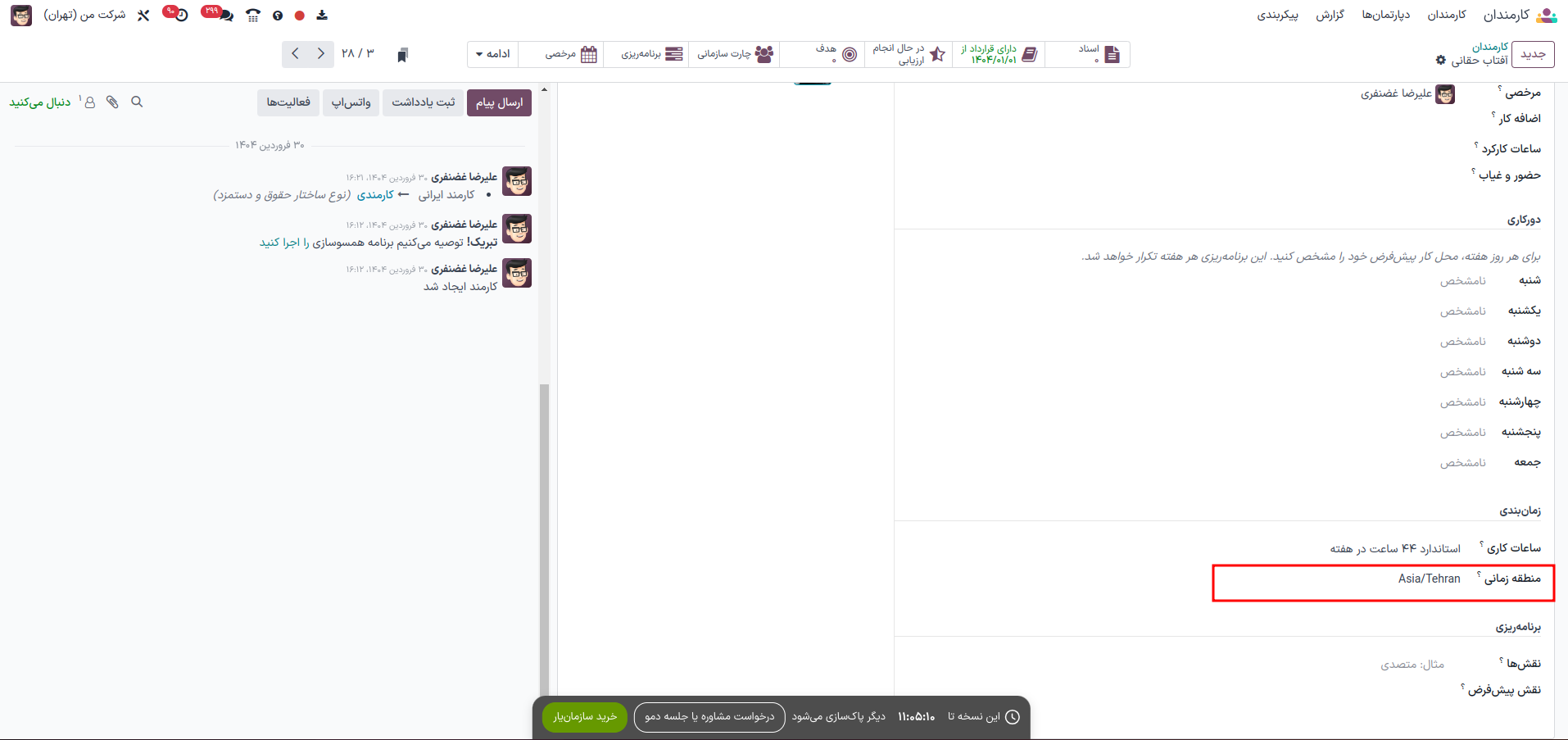 اختلاف ساعات تردد