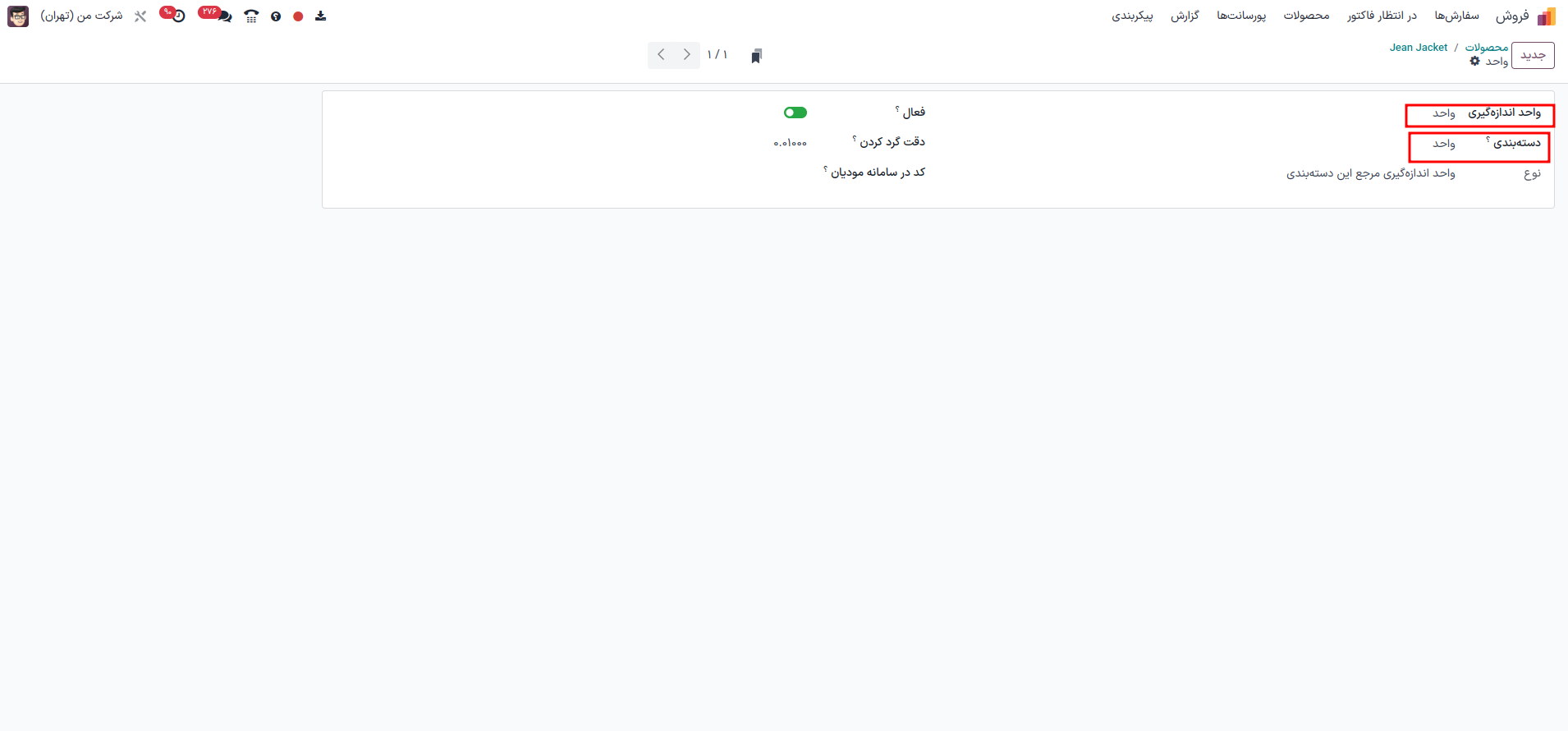 غییر دستهبندی