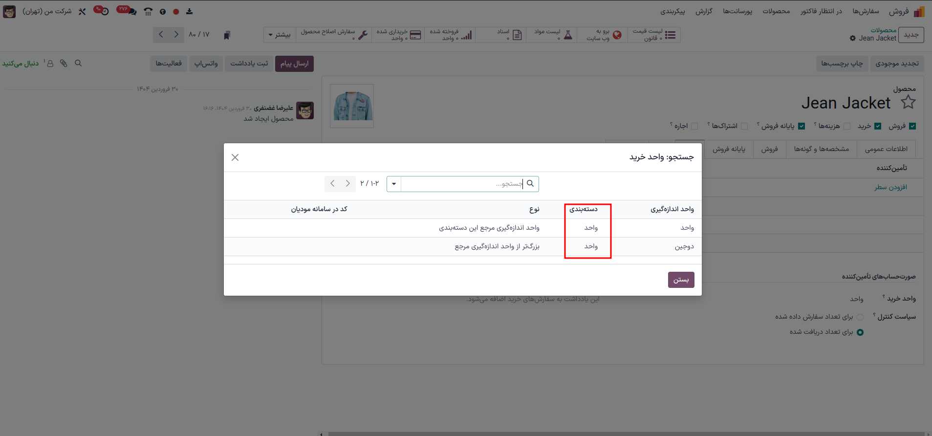 واحد اندازهگیری