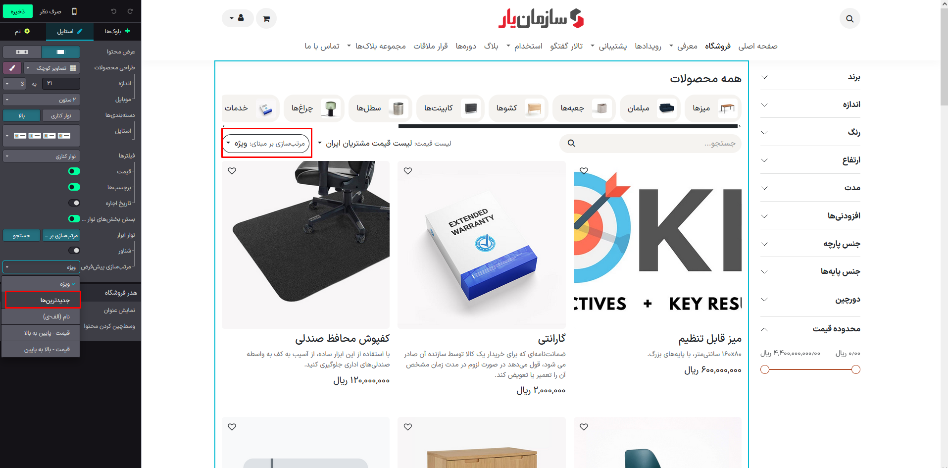 مرتبسازی محصولات