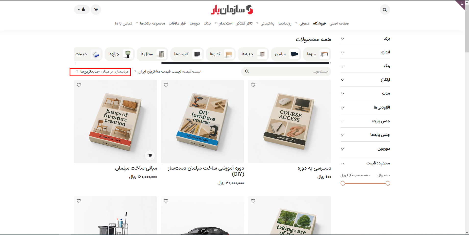 محصولات در صفحه فروشگاه