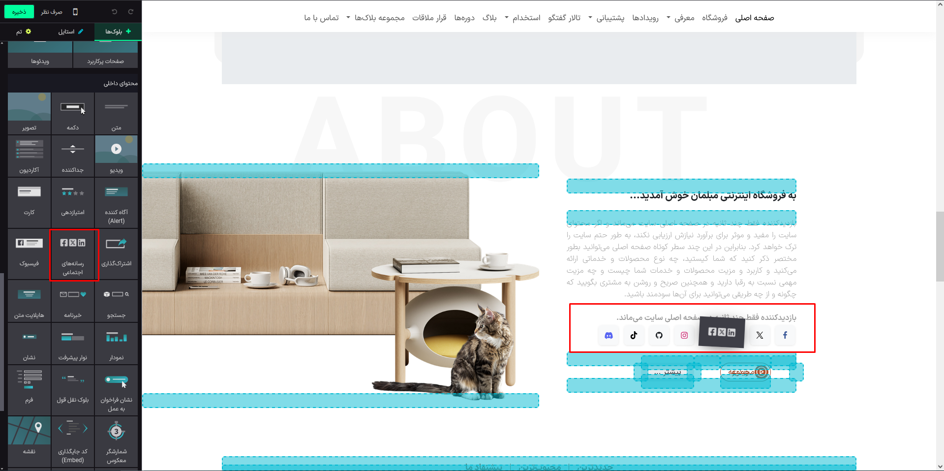 افزودن بلوک شبکههای اجتماعی