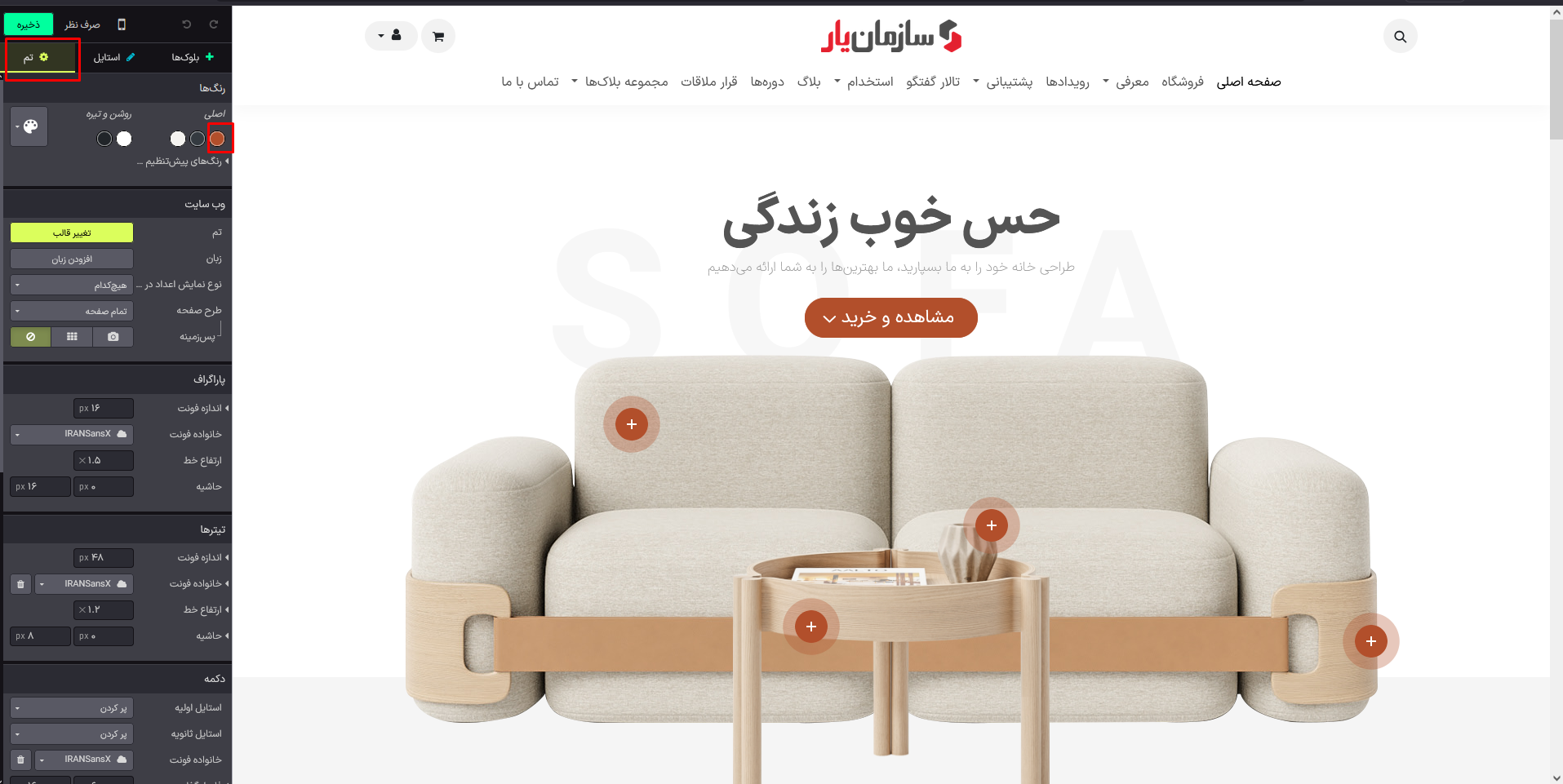 تنظیم رنگ سازمانی