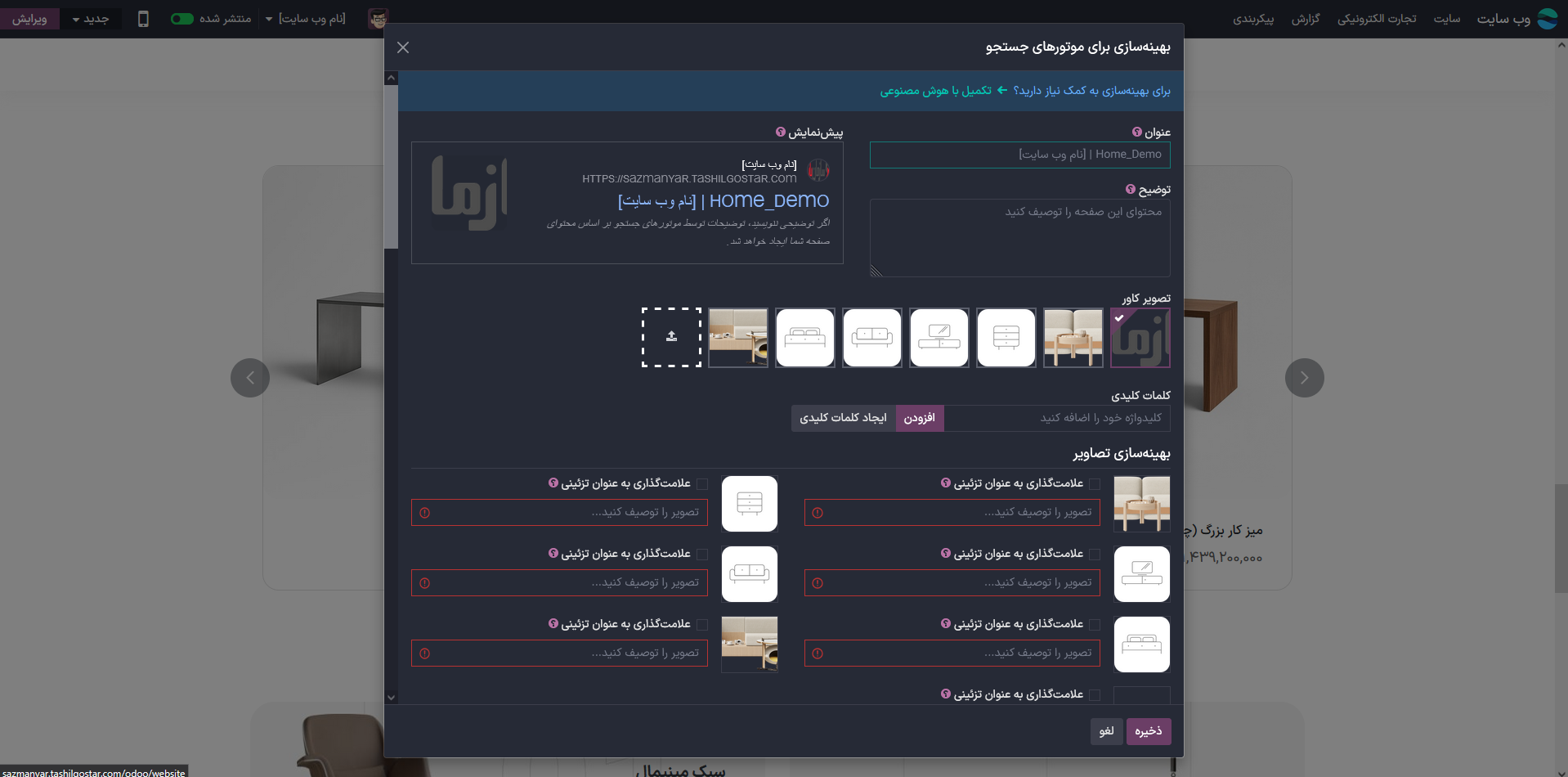 بررسی و بهینهسازی سئوی صفحات سایت