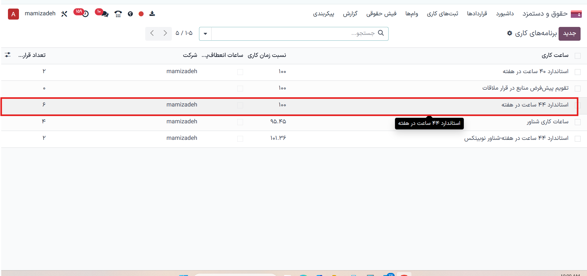 تعطیلات عمومی