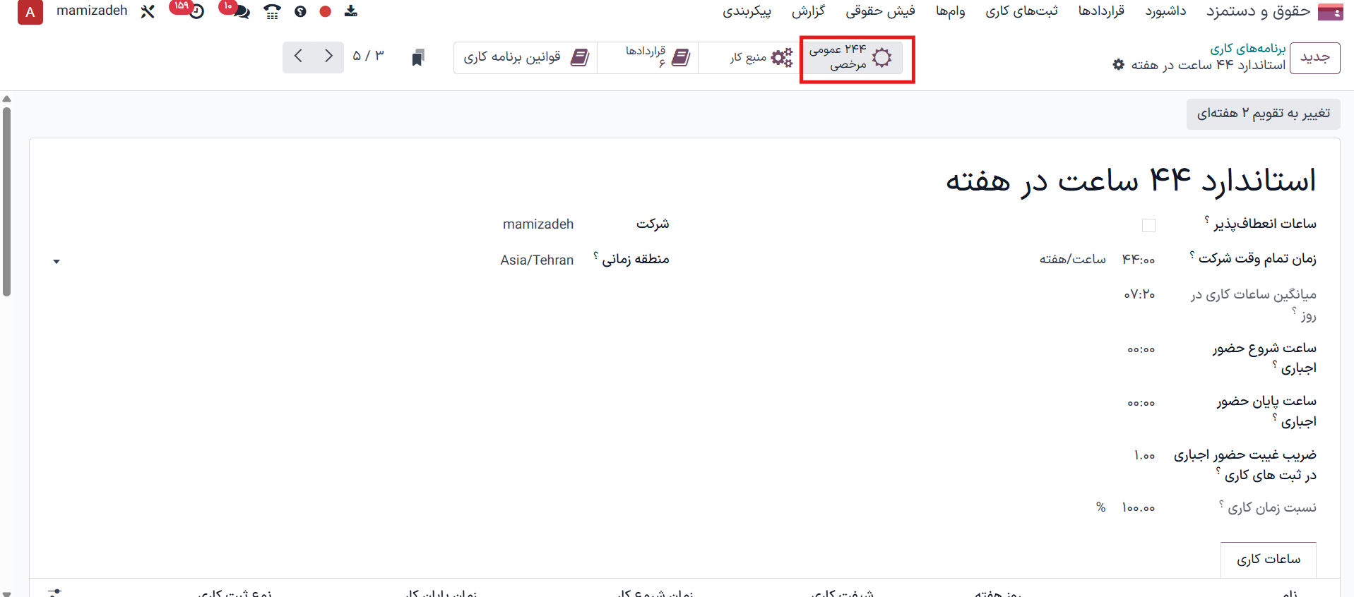 تعطیلات عمومی