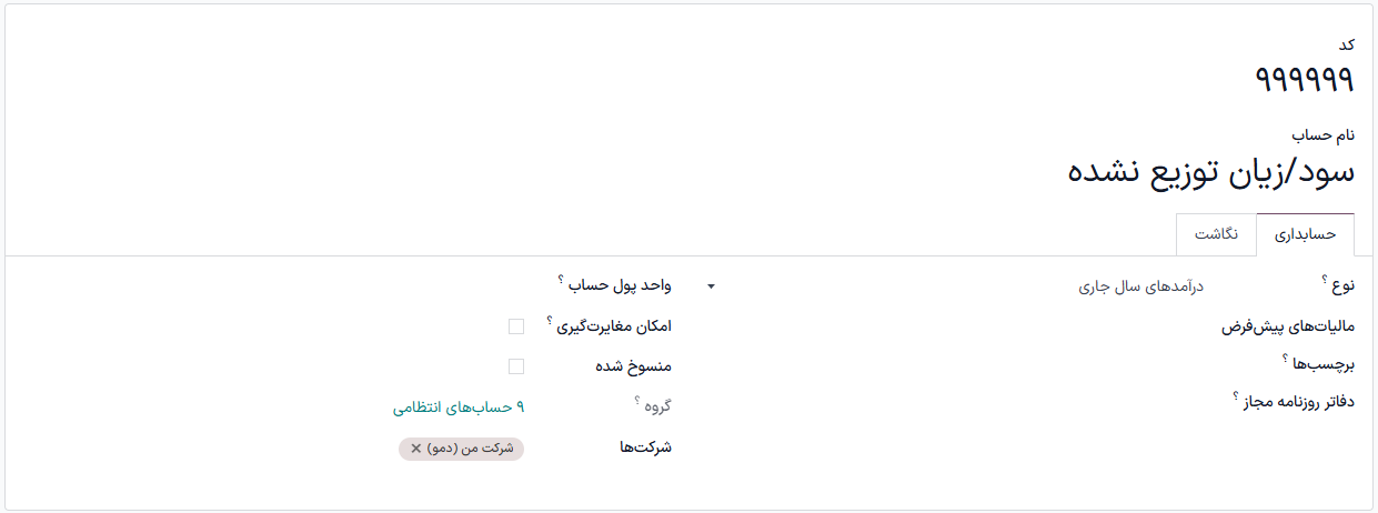 ترازنامه