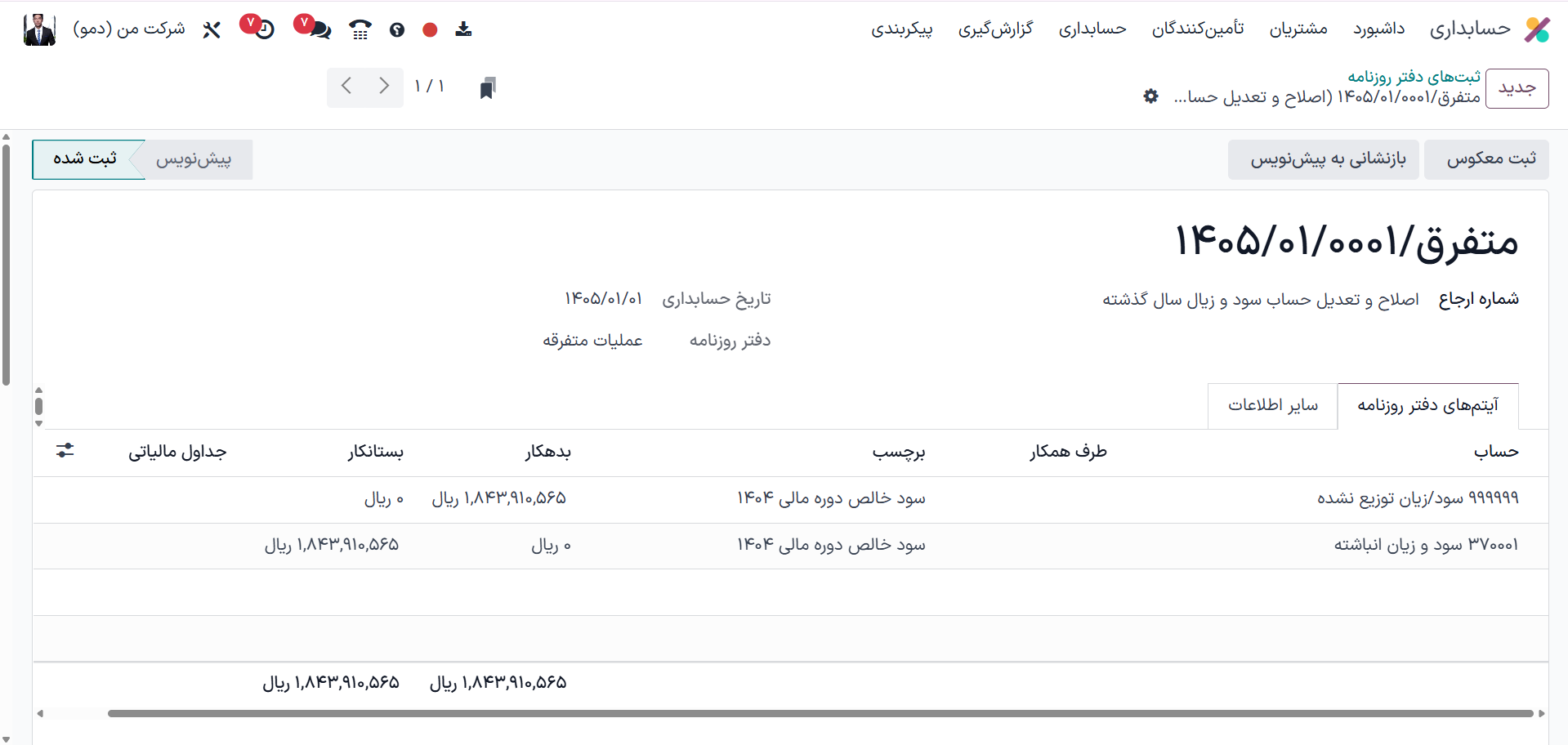 بستن سال مالی حساب