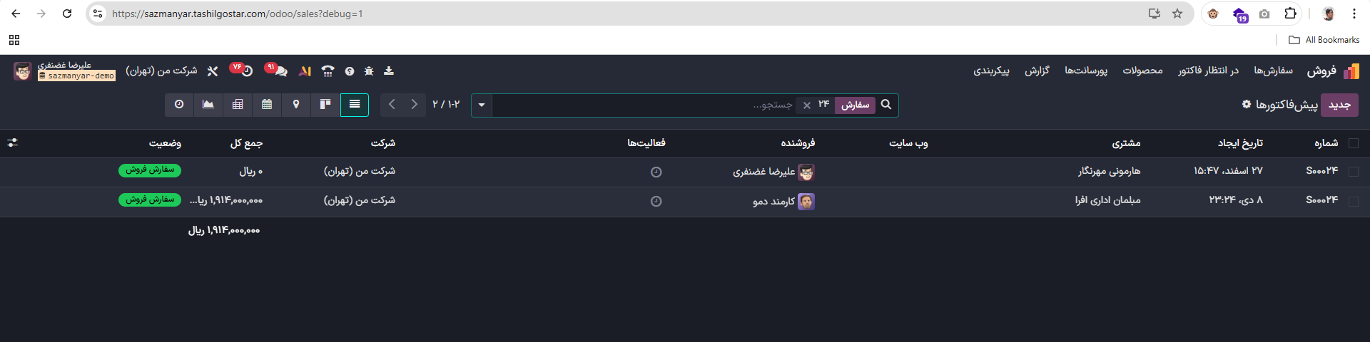 سفارش فروش