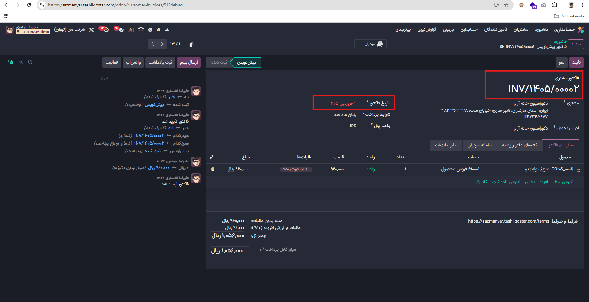شماره فاکتورها