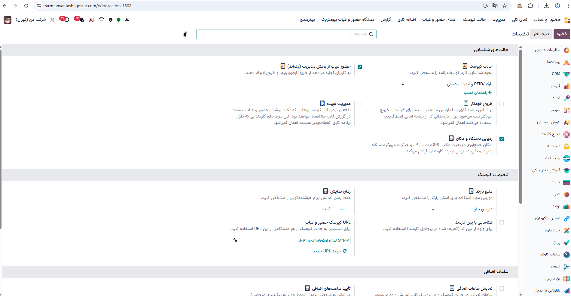 ثبت آنلاین حضور و غیاب