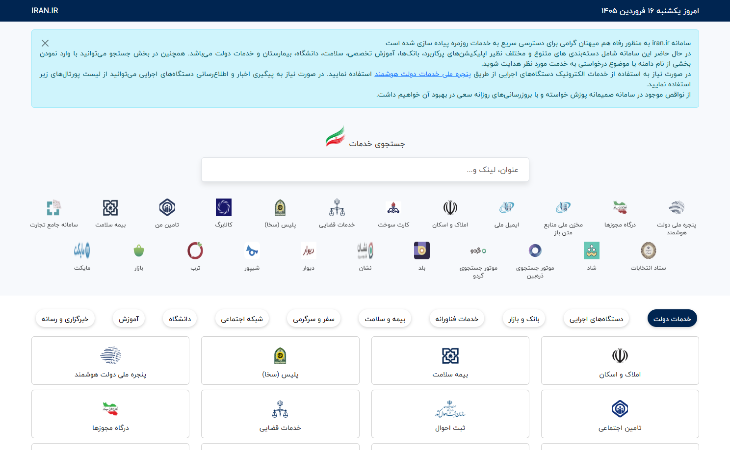 دسترسی سریع به خدمات