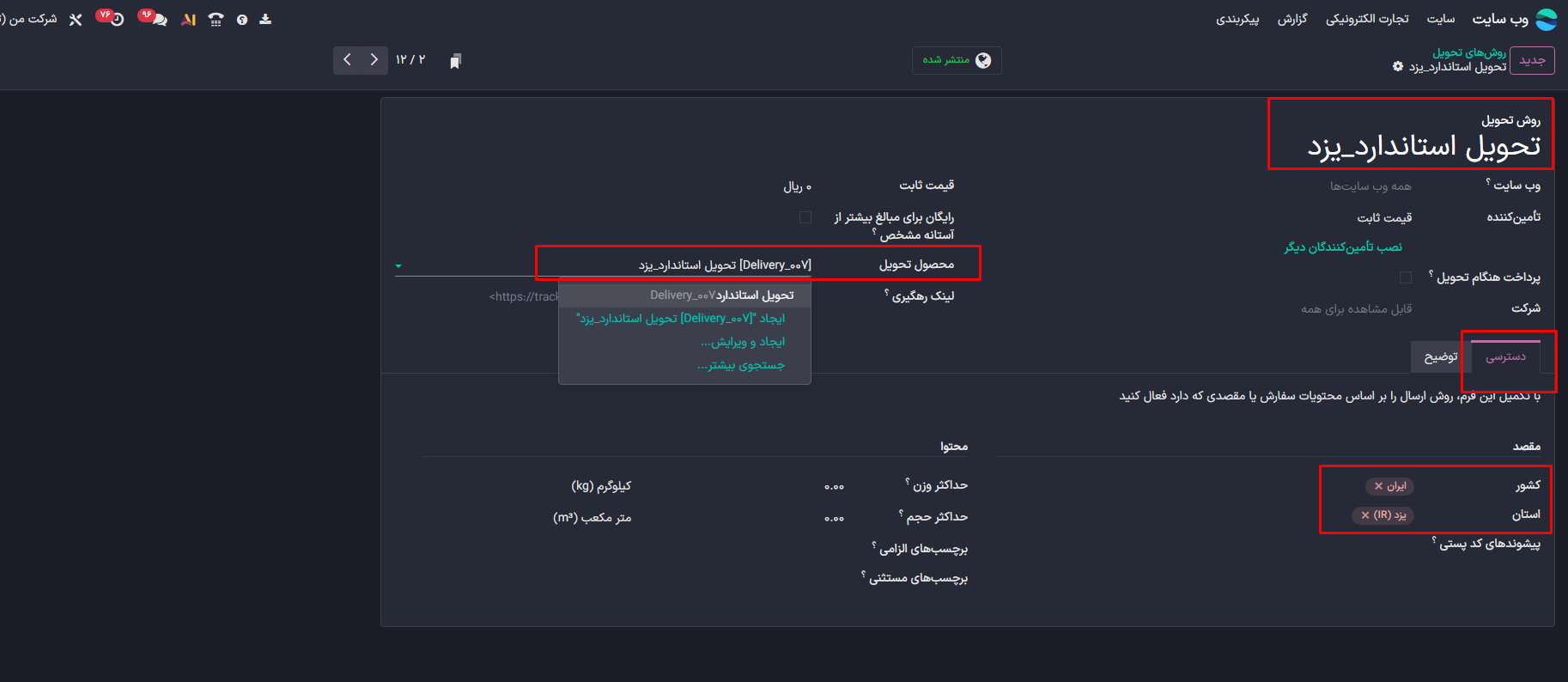 تنظیم ارسال رایگان پست
