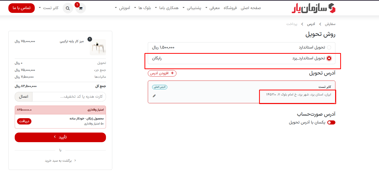 تنظیم ارسال رایگان پست