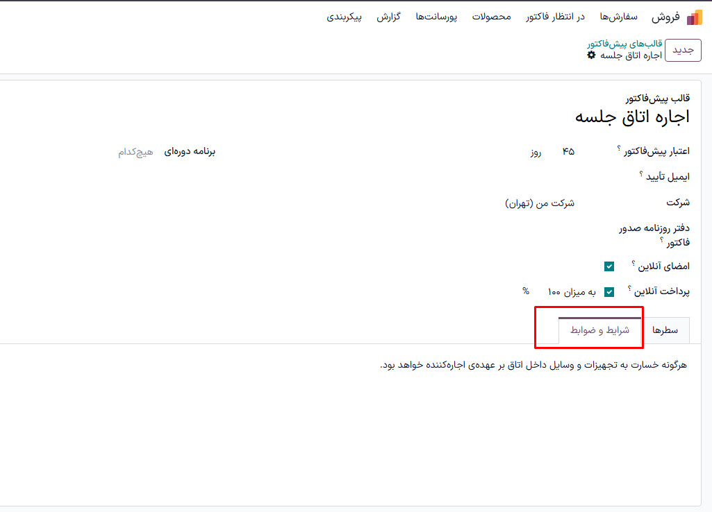 افزودن توضیح در تب شرایط و ضوابط