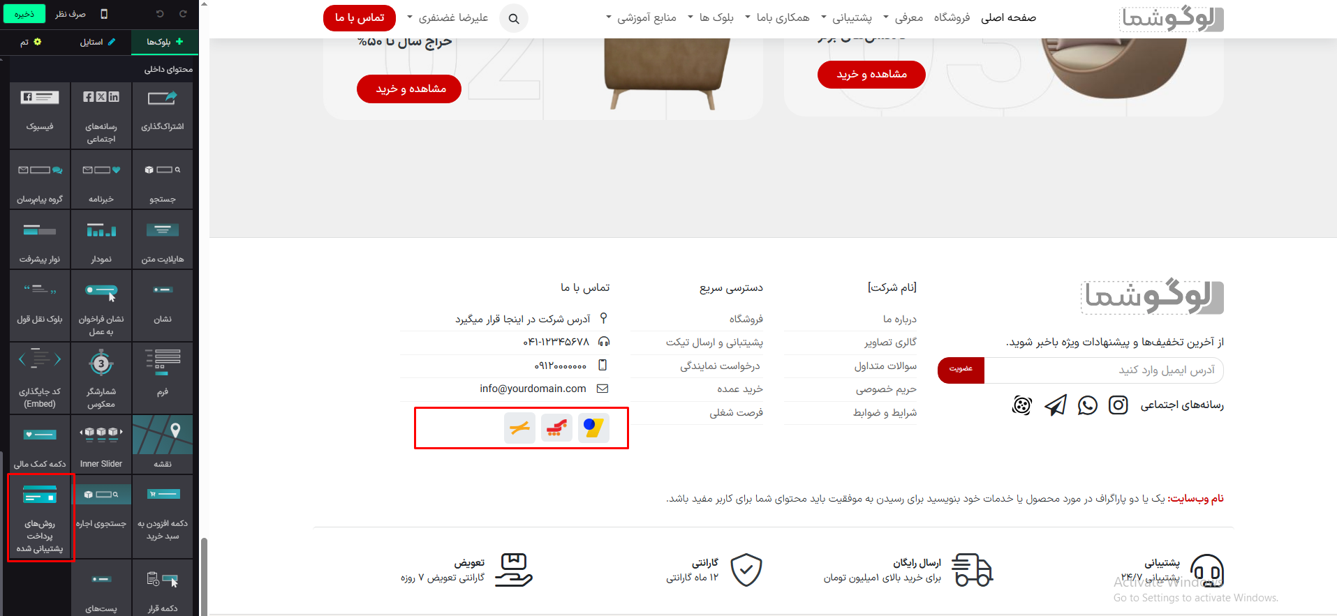 درج درگاه پرداخت در فوتر سایت