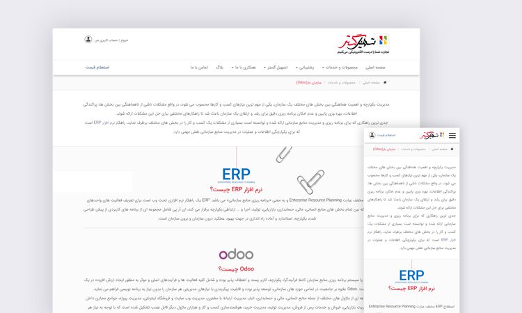 طراحی ریسپانسیو وب سایت طراحی ریسپانسیو وب سایت