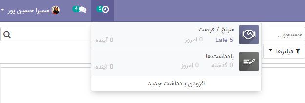 برنامه ریزی برای سازماندهی فعالیت ها در نرم افزار CRM