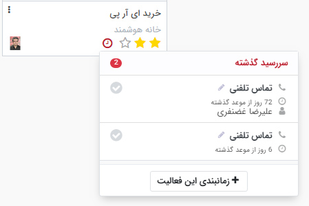 برنامه ریزی برای سازماندهی فعالیت ها در نرم افزار CRM