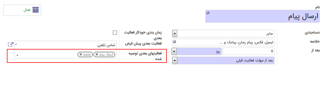 برنامه ریزی برای سازماندهی فعالیت ها در نرم افزار CRM