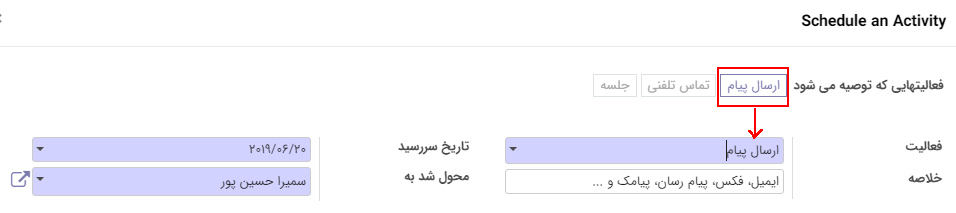 برنامه ریزی برای سازماندهی فعالیت ها در نرم افزار CRM