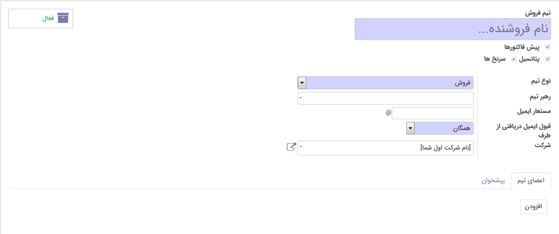 ایجاد تیم فروش جدید در CRM ایجاد تیم فروش جدید در CRM