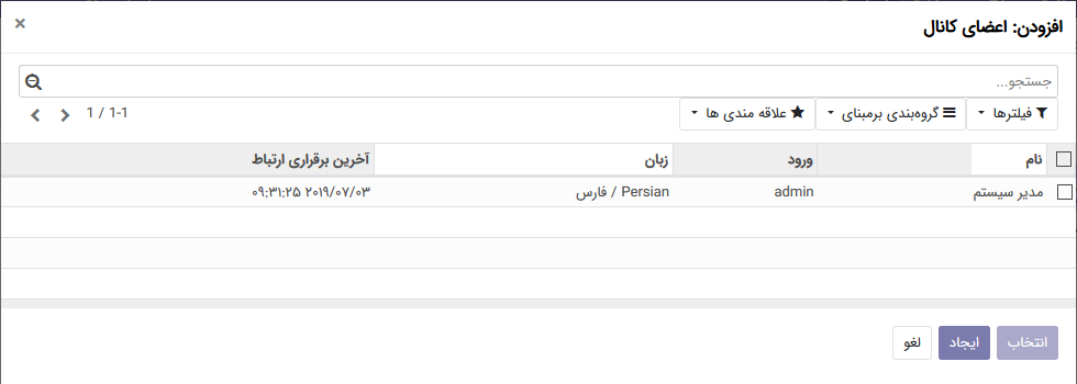 افزودن اعضا به تیم فروش در CRM افزودن اعضا به تیم فروش در CRM