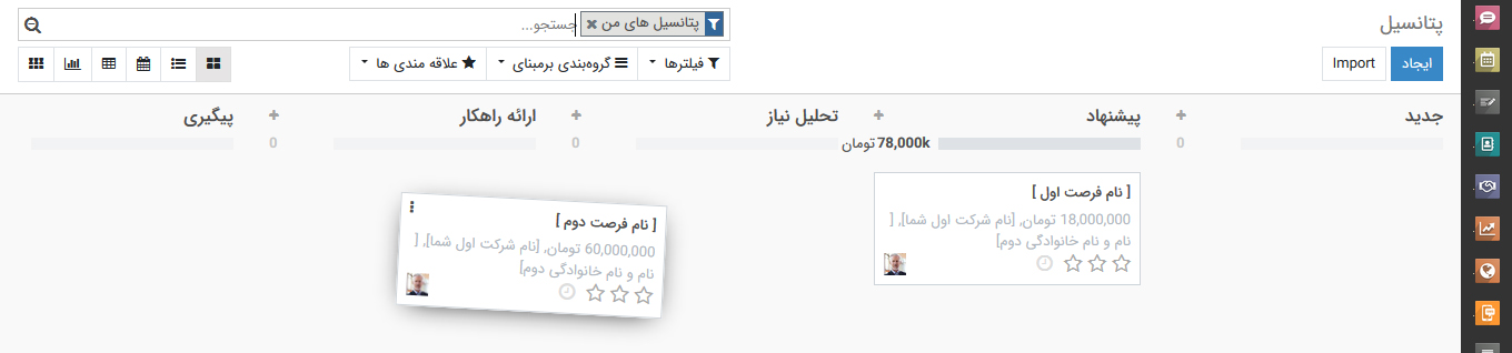 ارسال پیش فاکتور در CRM ارسال پیش فاکتور در CRM