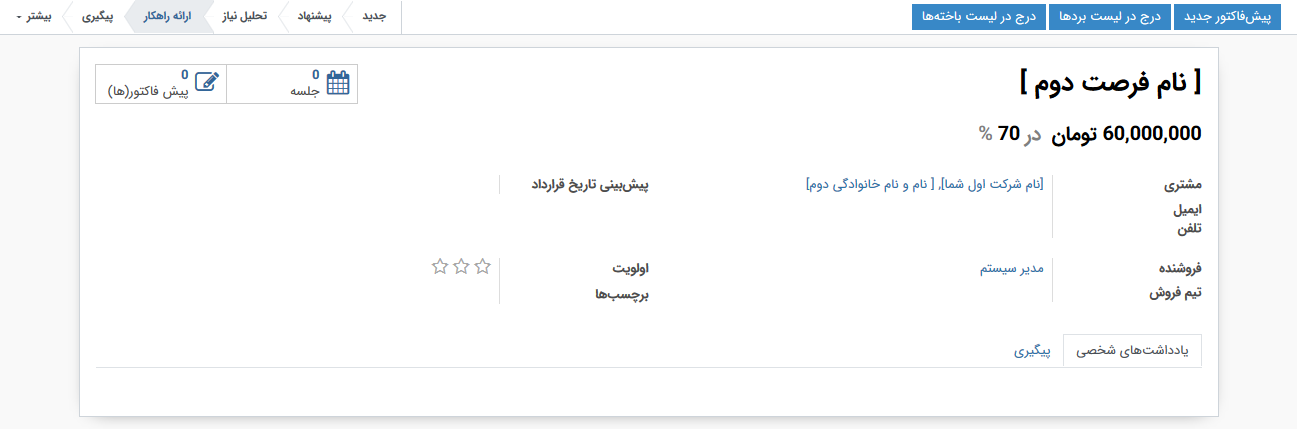ایجاد پیش فاکتور جدید در CRM ایجاد پیش فاکتور جدید در CRM