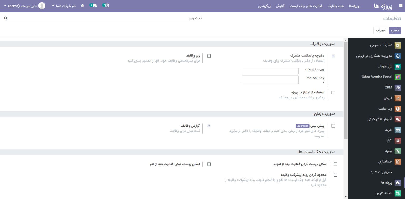 ثبت زمان صرف شده در وظایف