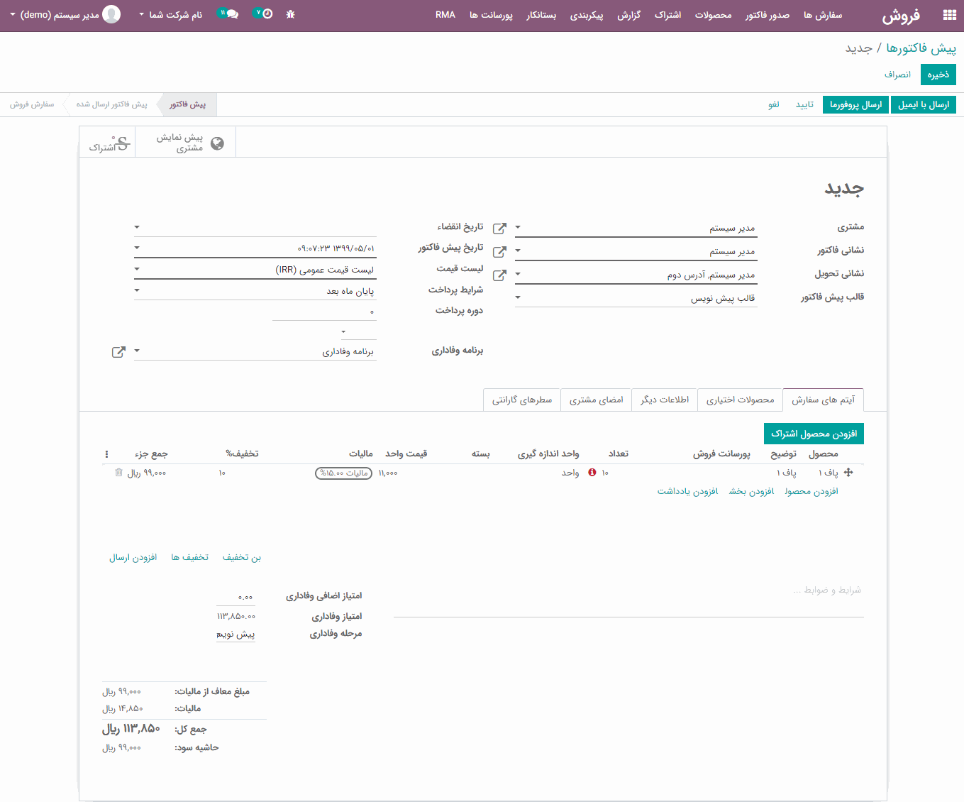 آیتم های سفارش