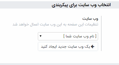 تنظیمات وب سایت تنظیمات وب سایت