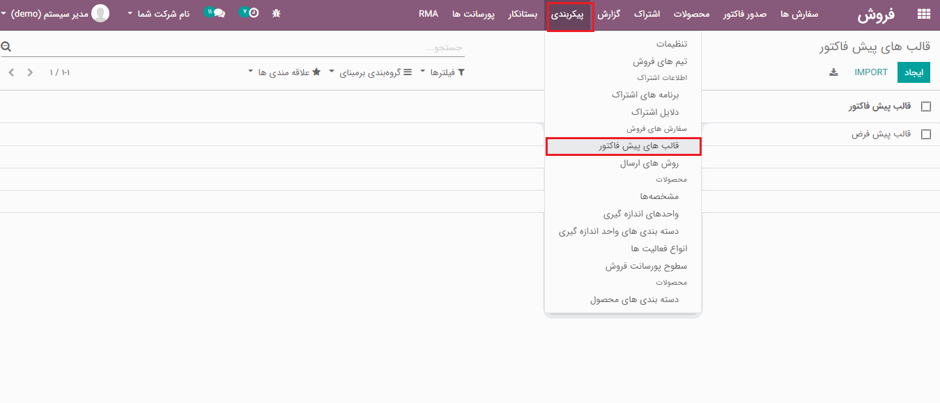 ایجاد قالب پیش فاکتور