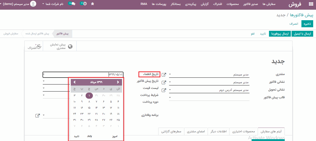 استفاده از تاریخ انقضا / آخرین مهلت در قالبها