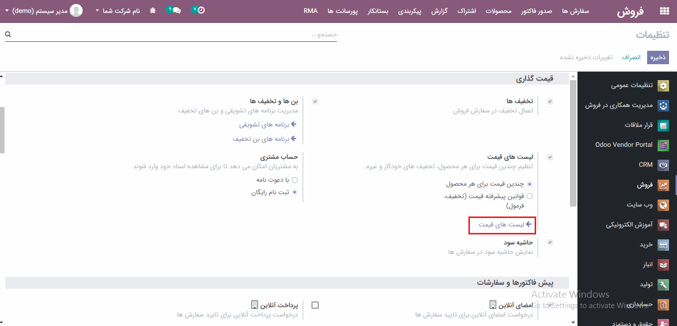 لیست قیمت ها در زیر گزینه &quot;چندین قیمت برای محصول&quot;