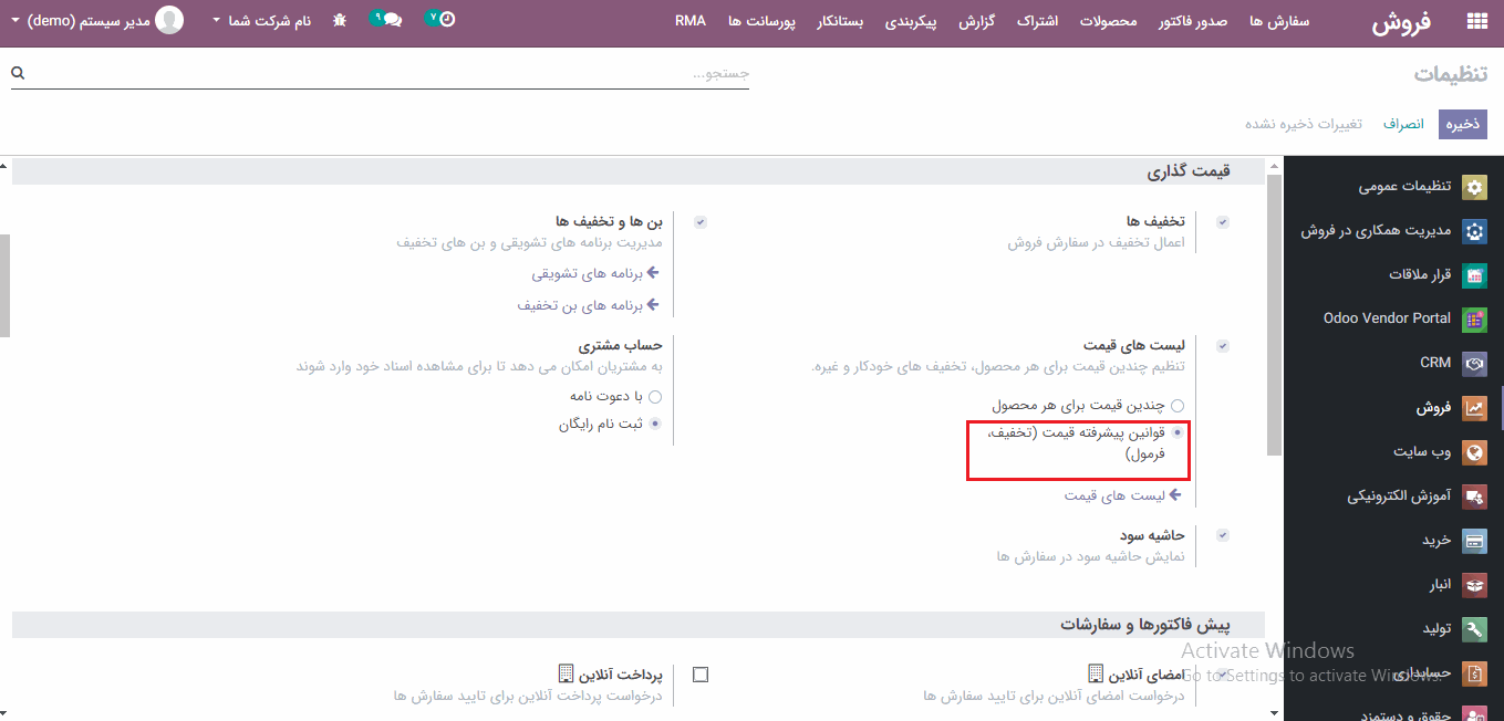 محاسبه لیست های قیمت از فرمول ها