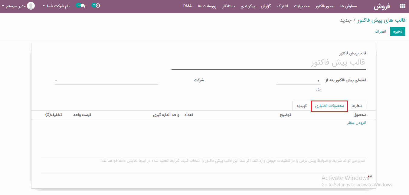 افزودن محصولات اختیاری افزودن محصولات اختیاری