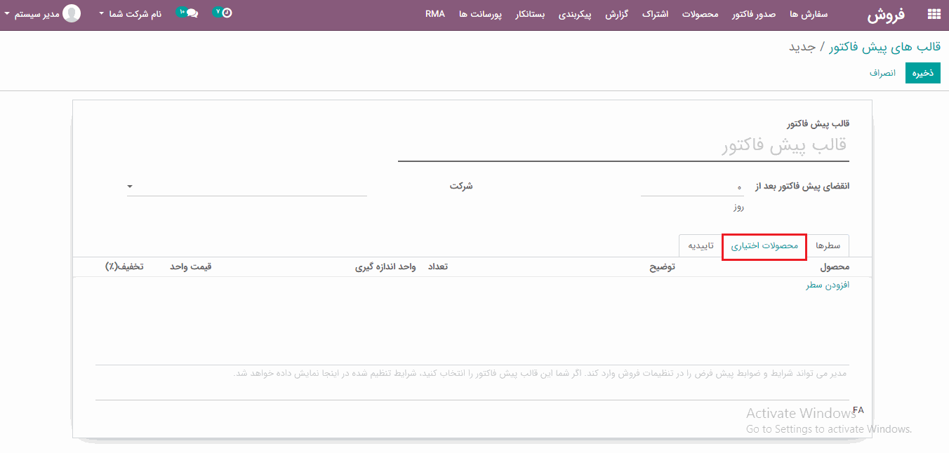 افزودن محصولات اختیاری