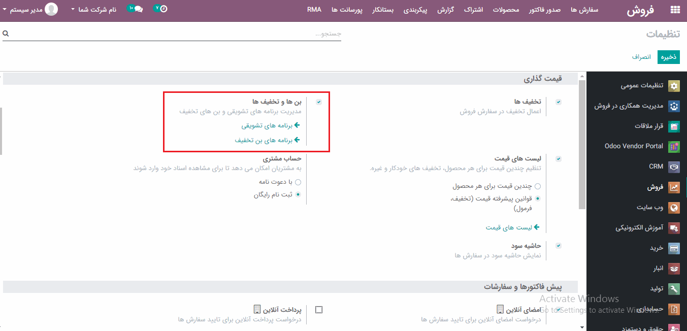  بن ها و تخفیف ها 