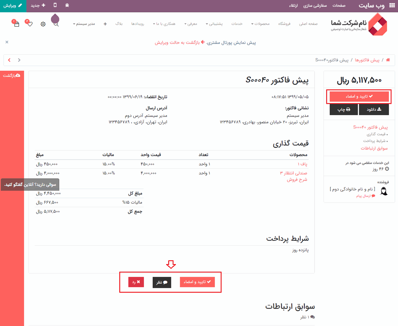 ارسال پیش فاکتور سفارش فروش