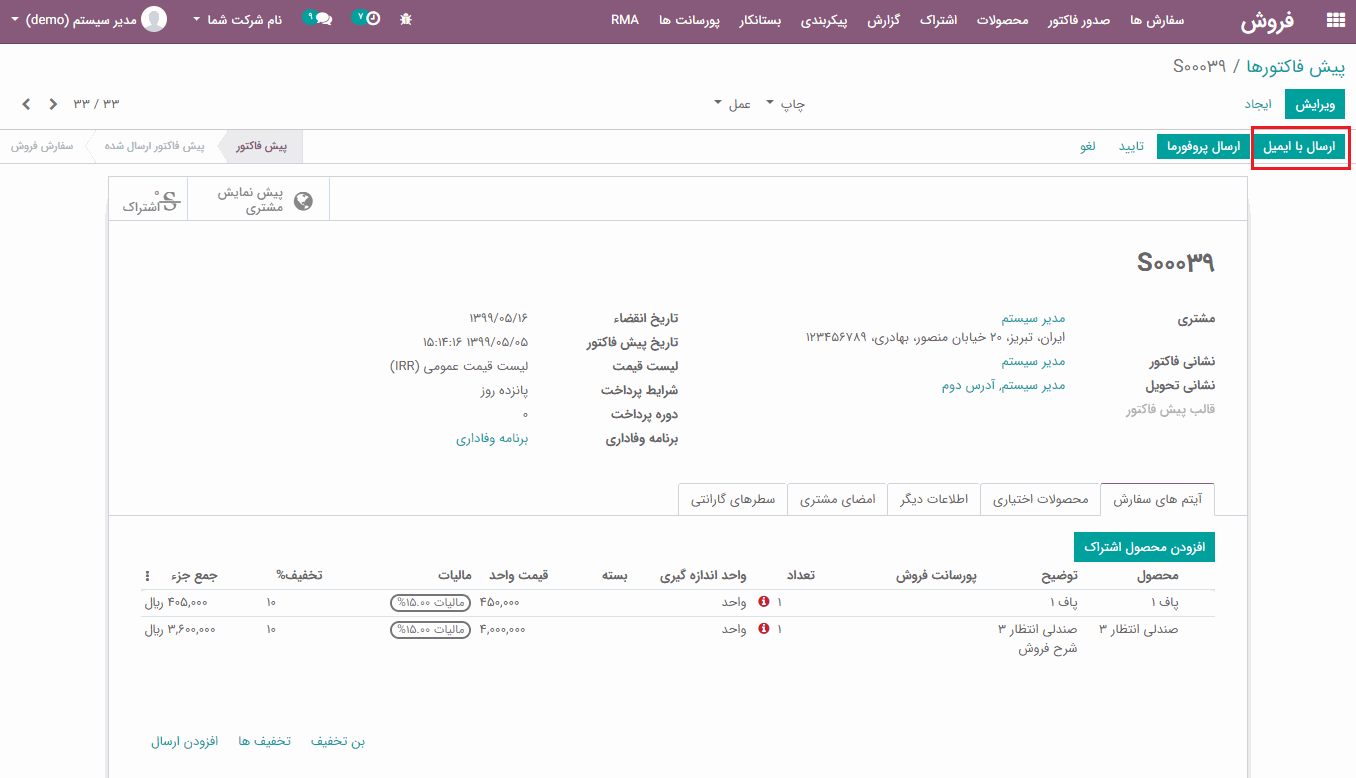 روش ارسال از طریق ایمیل