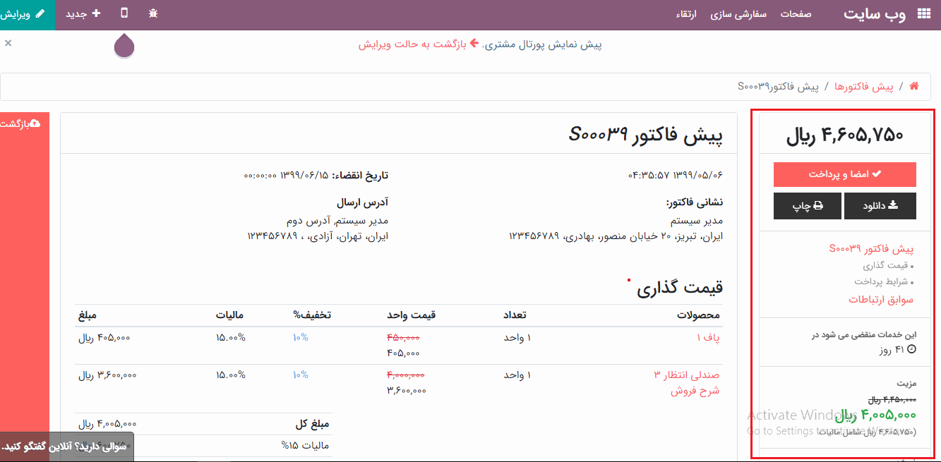 ویرایشگر قالب پیش فاکتور