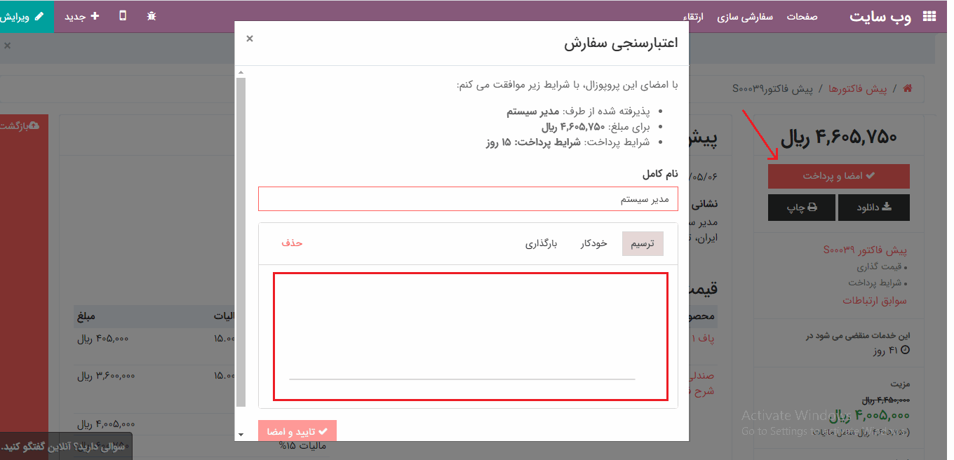 تایید سفارش با امضای آنلاین