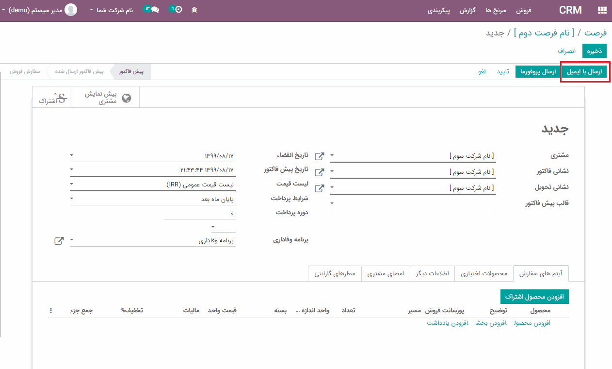 پیش فاکتور جدید