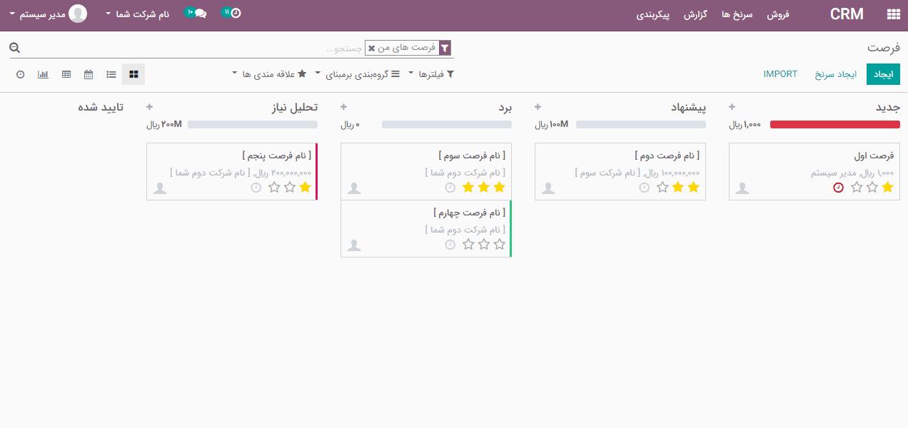 ماژول CRM