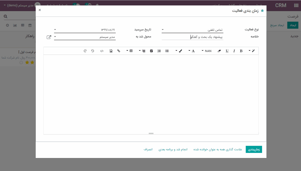 زمان بندی فعالیت