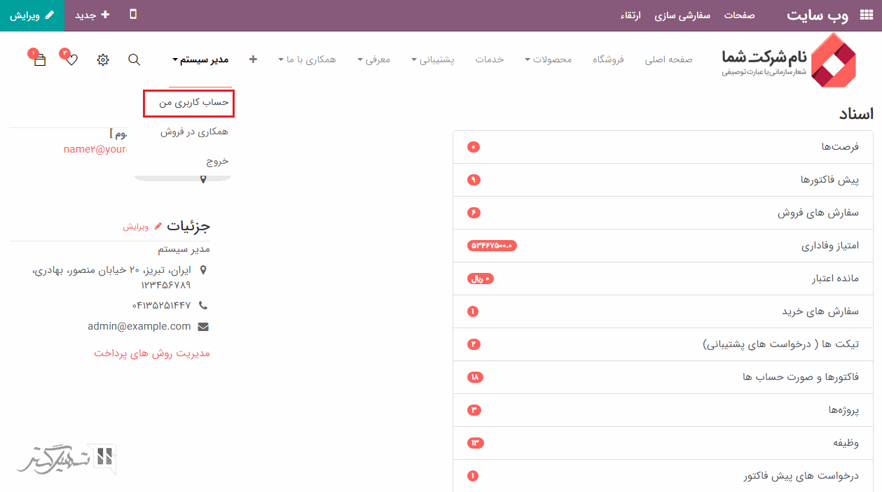 حساب کاربری من