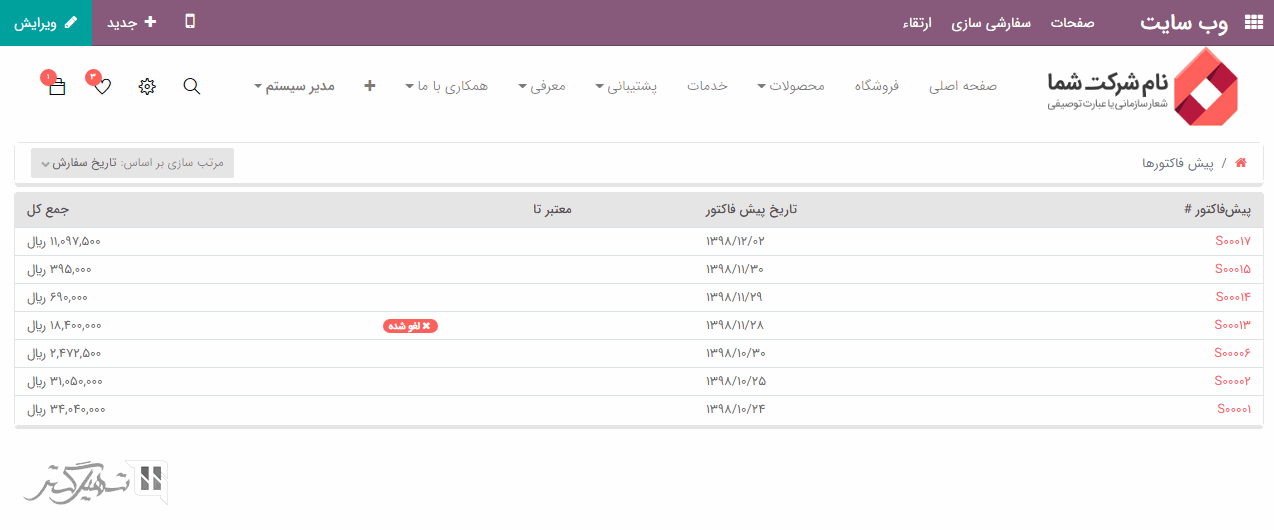  پیش فاکتورها 