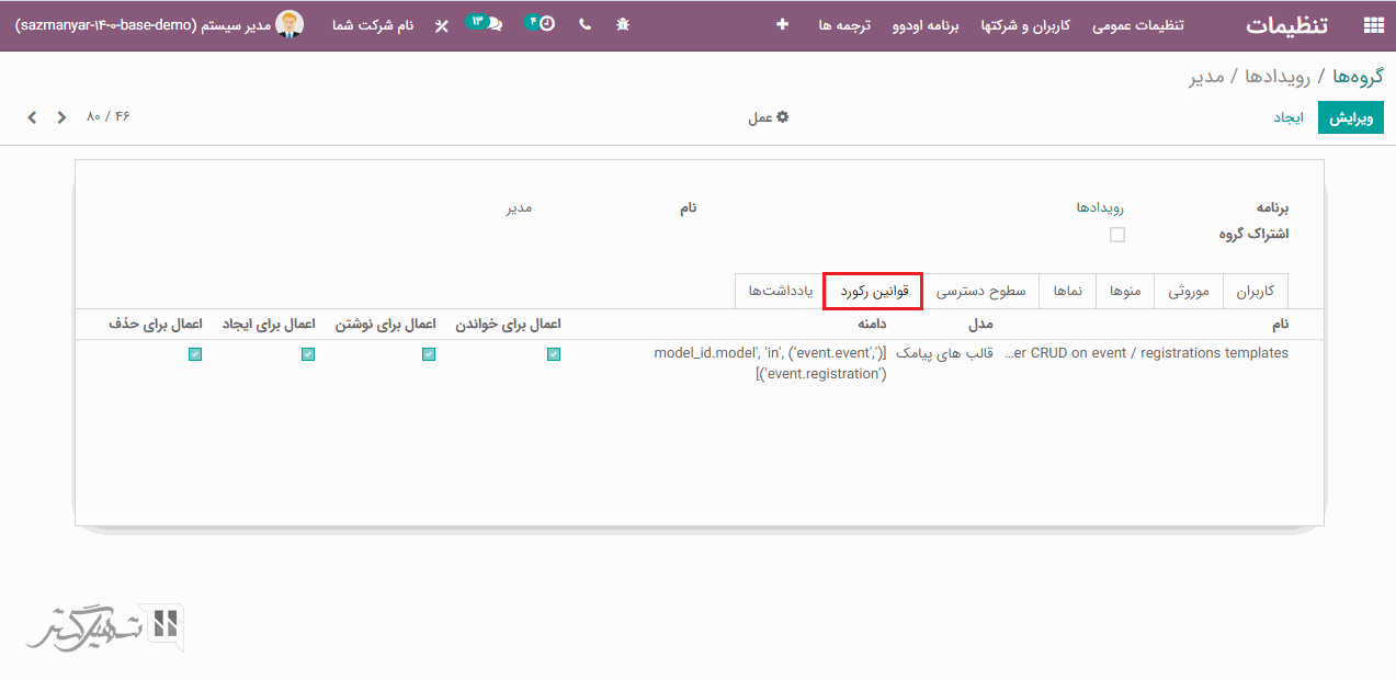 تب قوانین رکورد