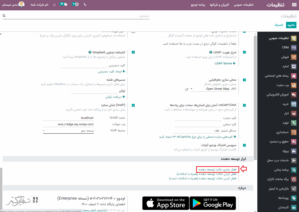 فعال سازی حالت توسعه دهنده